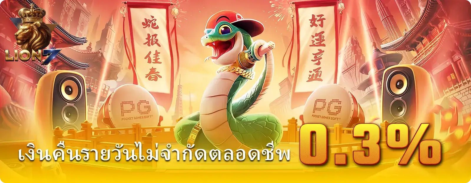 เกมใหม่ LION7
