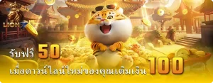 LION7 เว็บตรง